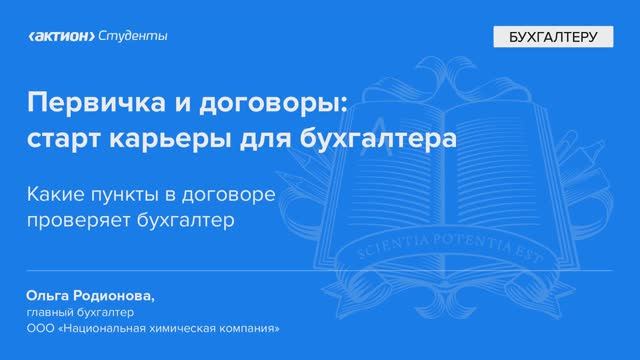 Какие пункты в договоре проверяет бухгалтер