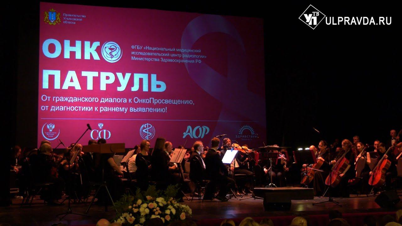«Онкопатруль» оценил работу ульяновских врачей