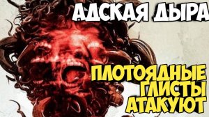 Обзор фильма Адская дыра или плотоядные глисты атакуют #thething #нечто #паразит #чужой