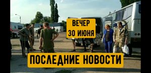 Руслан Андреев. 30.06.22. Вечер. Война на Украине