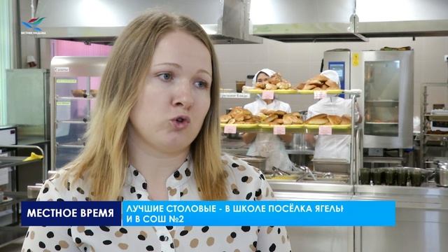 В Надымском районе подвели итоги муниципального этапа конкурса «Лучшая школьная столовая» смотреть онлайн