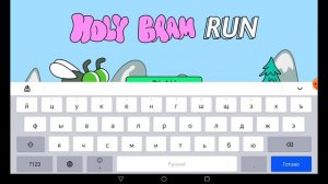 Играем в holy baam run