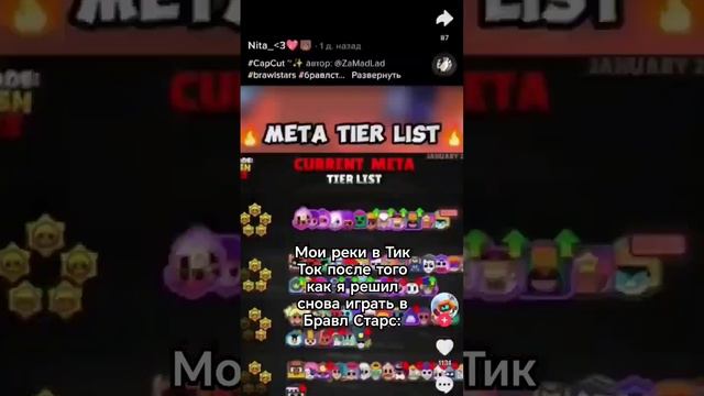 Чисто мои реки после скачивания Бравл Старса😒 #бравлстарс #brawlstars #нанек