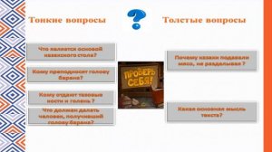 Толеужанова Гульнар. Русский язык и литература, 8класс. Национальная еда.