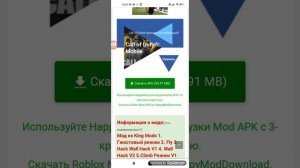 Как скачать мод на роблокс
