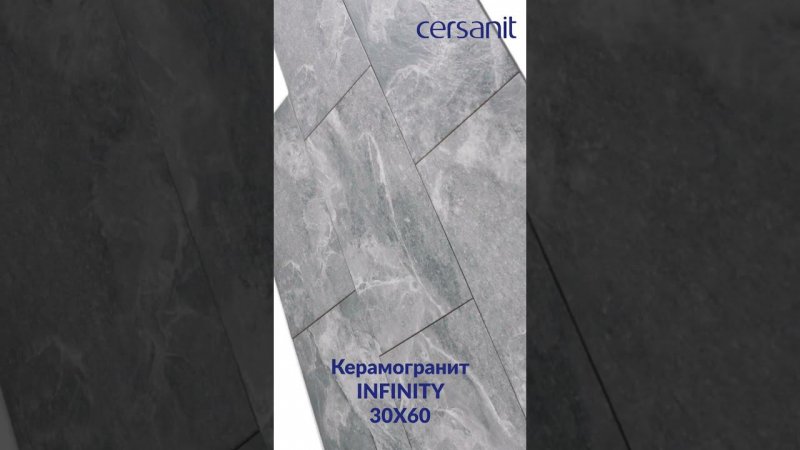 Керамогранит Cersanit в Infinity 30х60 #ремонт #cersanit #керамогранит