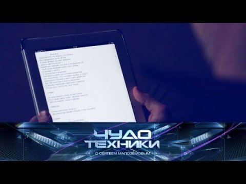 "Чудо техники": Электронные книги, секреты криминалистов и очень дорогой пылесос (10.09.2017)