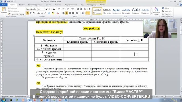 7 класс, Физика. Лабораторная работа №7. смотреть онлайн