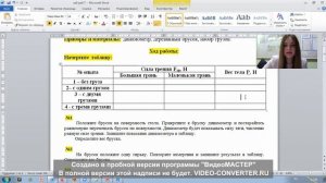 7 класс, Физика. Лабораторная работа №7.