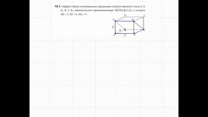 Найдите объём многогранника, вершинами которого являются точки A, D, A1, B, C, B1 прямоугольного