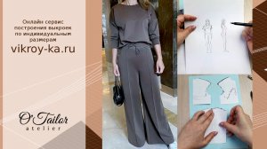 Моделирование брюк и свитшота из трикотажа