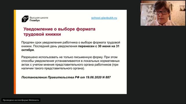 Изменения для бухгалтера во втором полугодии 2020 года смотреть онлайн