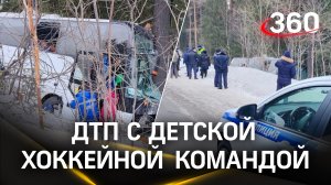 Лоб в лоб: детская хоккейная команда попала в смертельное ДТП под Екатеринбургом