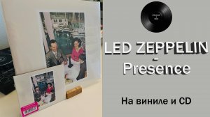 Распаковка винила и cd Led Zeppelin – Presence (1976/2015 Swan Song) #097