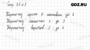 Стр. 80-81 № 1-3 - Математика 1 класс 1 часть Моро
