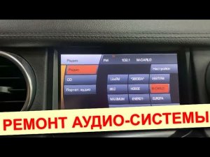 В аудио-системе Land Rover завёлся полтергейст? (360p)