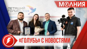Пуровская медиагруппа － лауреат конкурса региональных СМИ «Летящий голубь»