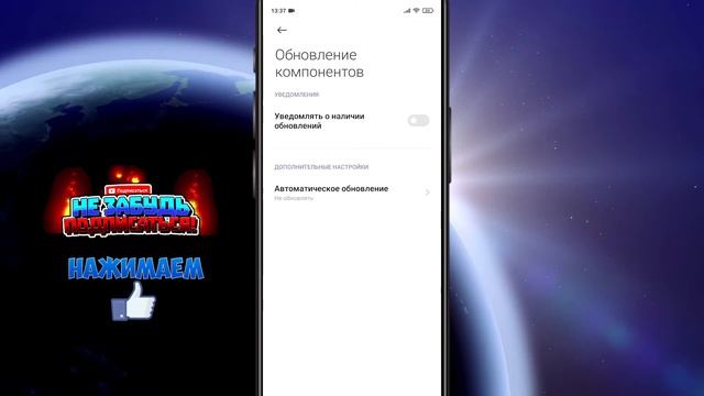 Как отключить автообновление на Xiaomi всех моделей