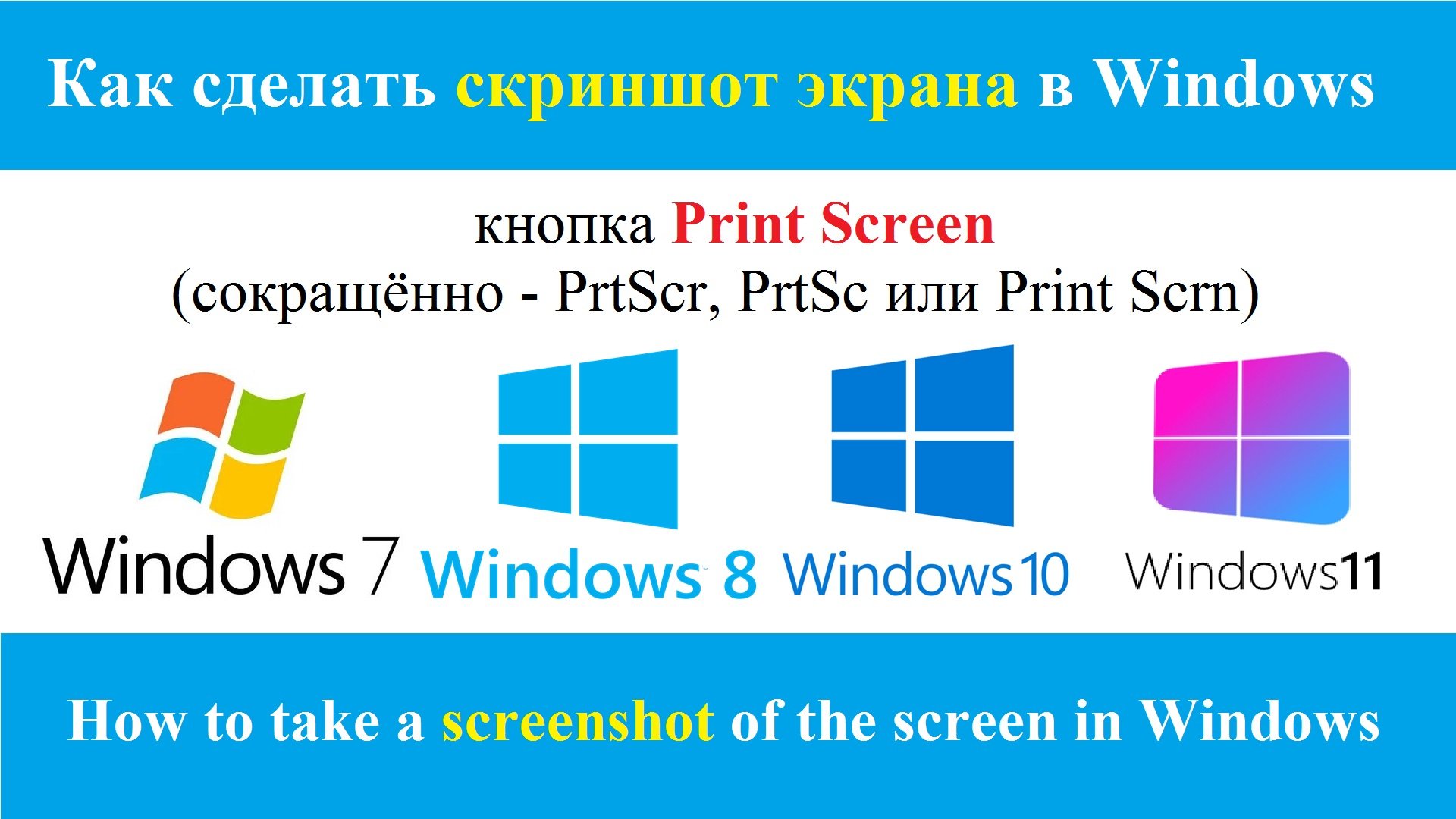 Как сделать скриншот в Windows