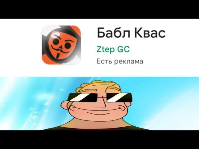 бабл квас: смотреть онлайн