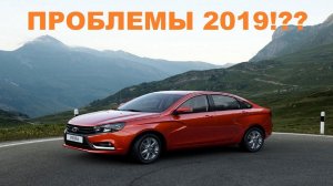 ПРОБЛЕМЫ LADA VESTA 2019. КАК ВЫБРАТЬ ПРАВИЛЬНУЮ ЛАДУ ВЕСТУ