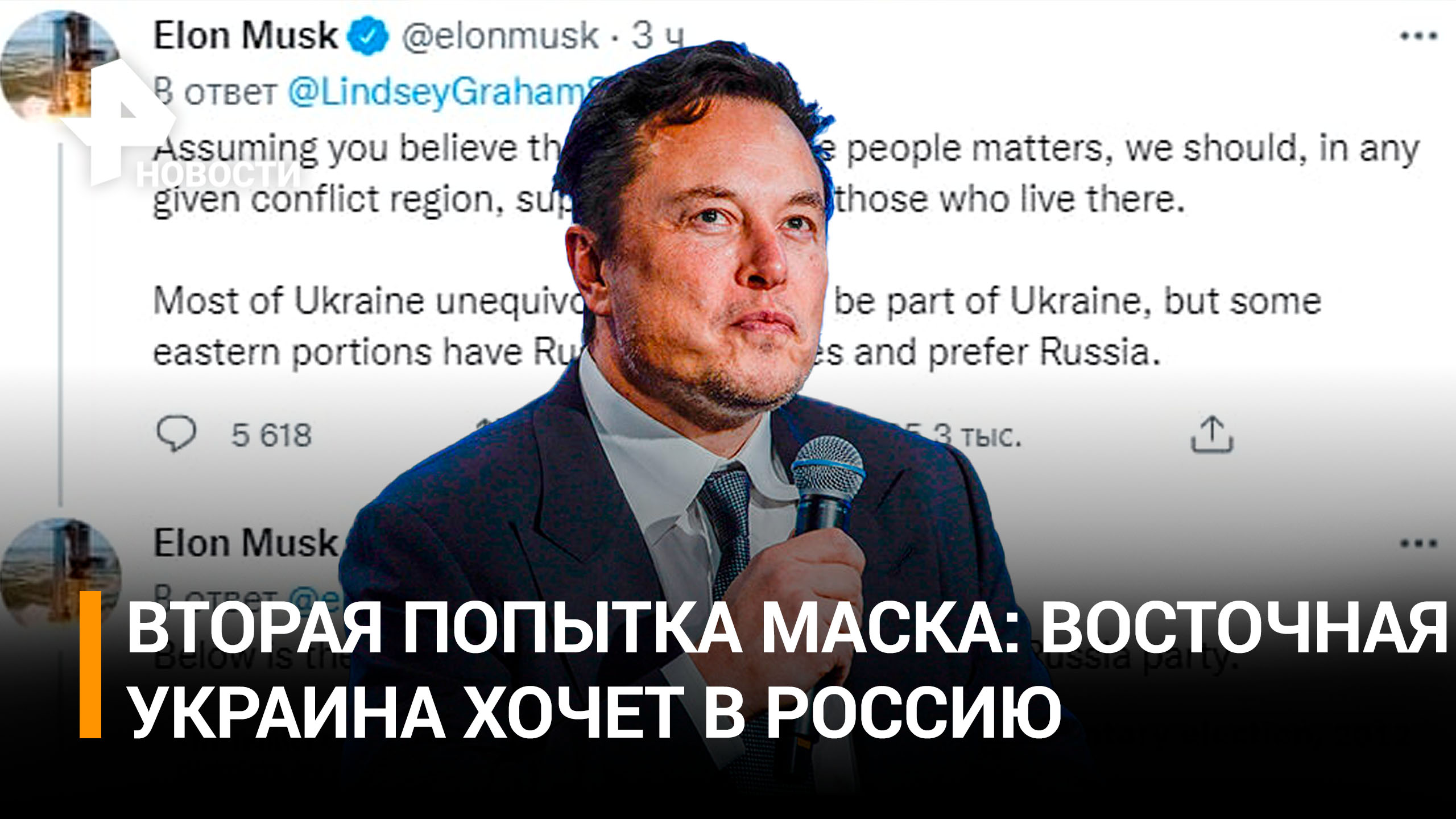Илон Маск: "Жители восточной Украины предпочитают Россию" / РЕН Новости
