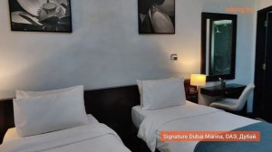 Signature Dubai Marina Hotel Apartments and Spa // обзор отеля // Дубай, ОАЭ 2023 / Викинг Туристик
