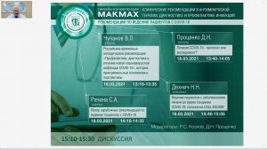 Симпозиум: «Рекомендации по ведению пациентов с COVID-19»