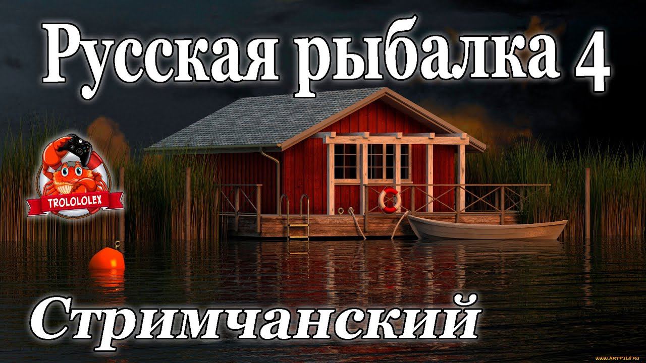 Русская рыбалка 4. Стрим Норвежское море смотреть онлайн