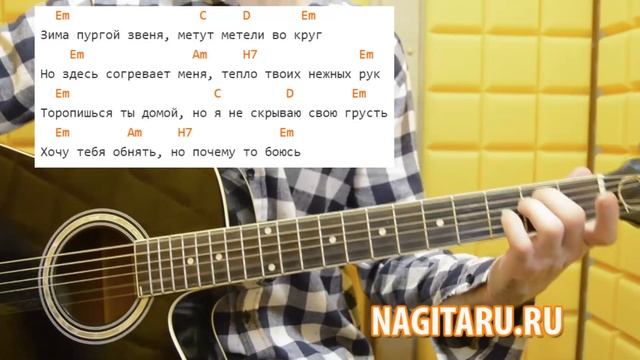 Дворовая песня для начинающих - "Зима". Аккорды, слова, разбор | Песни под гитару - Nagitaru.ru