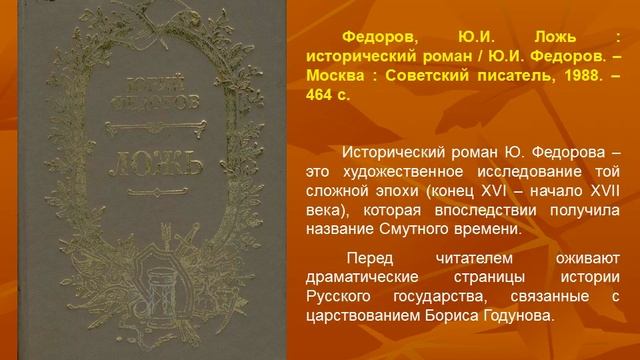 «Кузьма Минин и Пожарский- национальные герои»