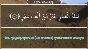 Сура Аль Кадр СЛУШАЕТЕ КОРАН ПЕРЕД СНОМ  МИЛОСТЬ АЛЛАХА БУДЕТ ОКРУЖАТЬ ВАС  ЛЕЧЕБНАЯ ДЛЯ ДУШИ