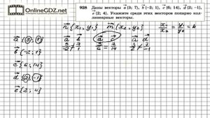 Задание № 928 — Геометрия 9 класс (Атанасян)