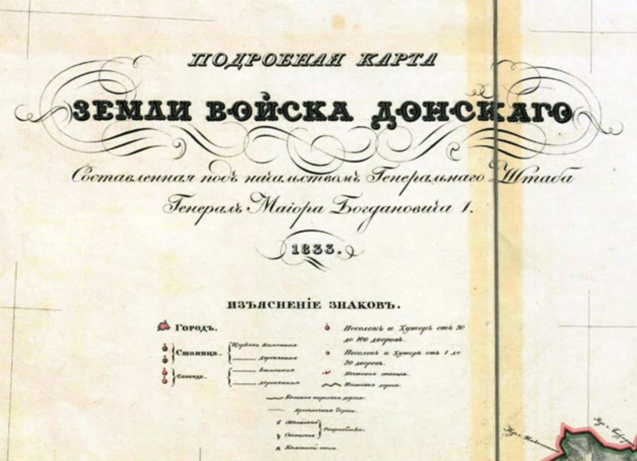 Карта Войска Донского, 1833 год.