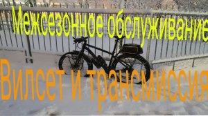 установка вилсета и замена трансмиссии. часть1