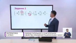Математика. 6 класс. Переместительное и сочетательное свойства умножения рациональных чисел