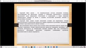 ОБЖ 8 класс ЗОЖ как условие существования человека и общества