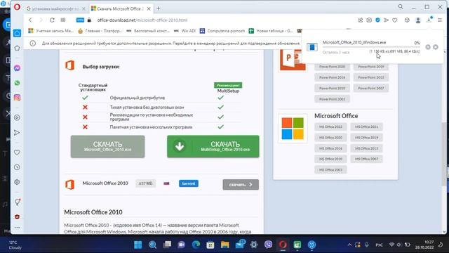 Установка Microsoft office