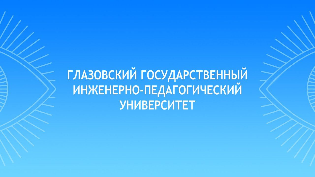 Короленковские чтения, открытая лекция Алексеева В.Н., председателя НОО «Воронцовское общество»