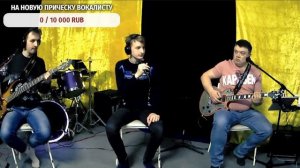 КИНО, КИШ, ГРОБ, СЕКТОР ГАЗА,  КАВЕРЫ, ИГРАЕМ Король и шут, репетиция