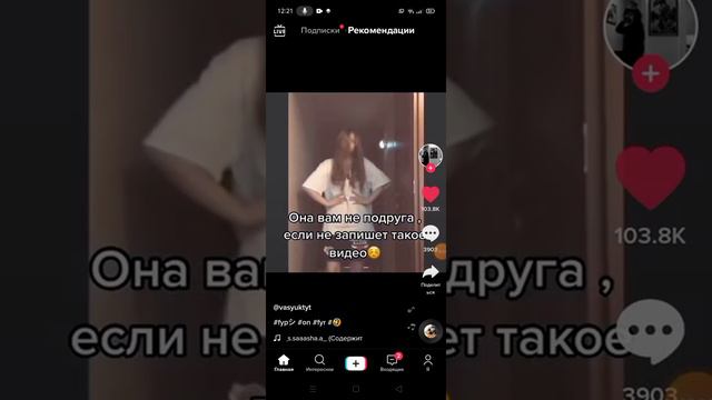 скинь своеє подруге и если не запишет такое видео и не отправит вам то она вам не падруга😂🐻😘🌶️🌶️🌶️