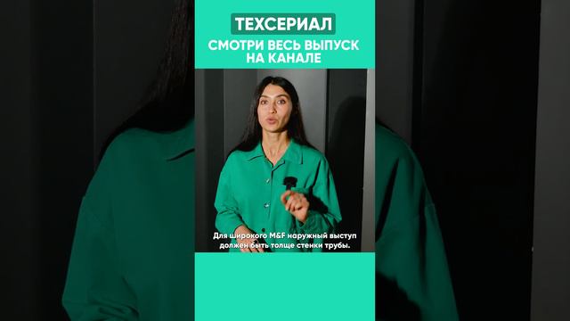 А вы знали, что фланцы шип-паз и выступ-впадина по ASME могут быть узкими и широкими?@flanges #оник