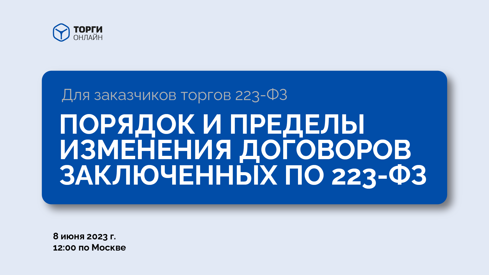 Аукцион 223. Азбука госзакупок. Положение 223 ФЗ госзакупки.