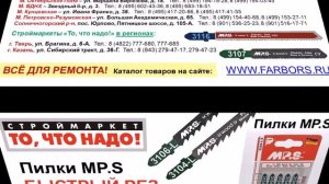 Пилки для лобзика MP.S (быстрый рез) - купить пилки для электролобзика, пилка по дереву, по металлу