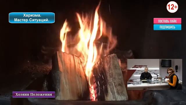 Харизма. Мастер ситуаций 3. Первое впечатление. Ресурс. смотреть онлайн