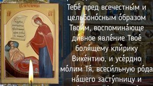 Икона Божией Матери «Целительница», церковный праздник 1 октября