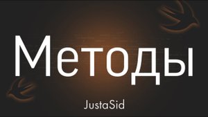 #22 Методы в Swift. Swift for beginners