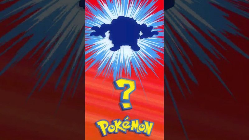 ❓ [026] ЭТО ЧТО ЗА ПОКЕМОН? | Who's That Pokémon? #pokemon #рекомендации #memes #покемоны #shorts