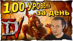 БЫСТРАЯ ПРОКАЧКА ● Гайд #2💛 Diablo 4 (2023)