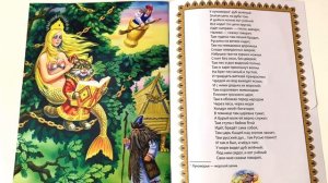 Детское стихотворение "У лукоморья дуб зеленый..." - читаем вслух А. С. Пушкин